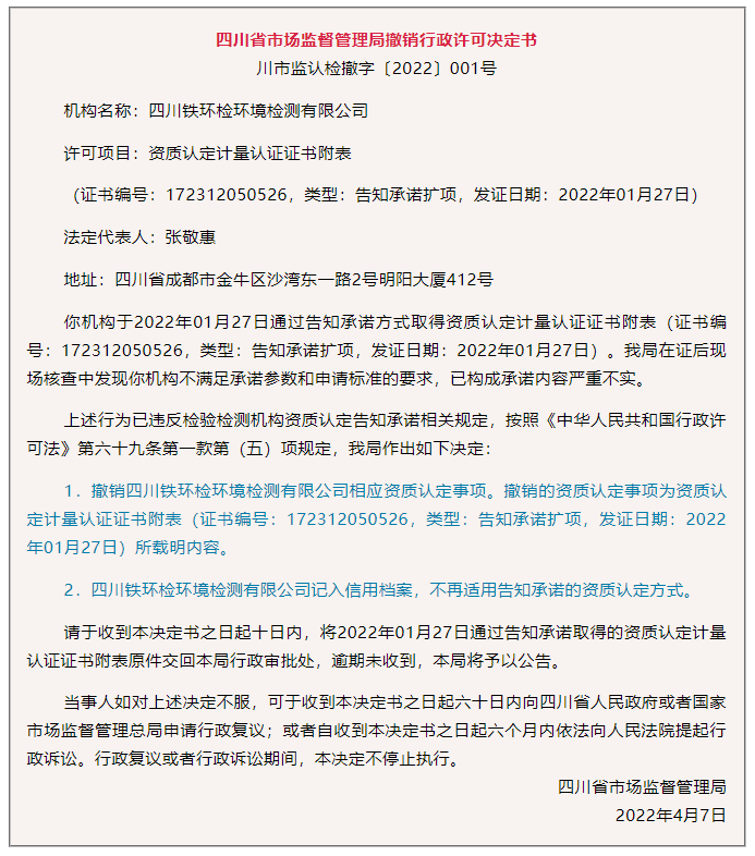 最高處罰百萬！一大批計量、檢測機構(gòu)相關(guān)違法案件被查處曝光