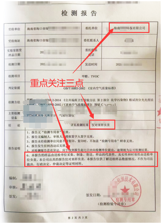 CMA空氣檢測“異地報(bào)告”“送樣檢測”內(nèi)幕大起底?。? /></a>
							<div   id=