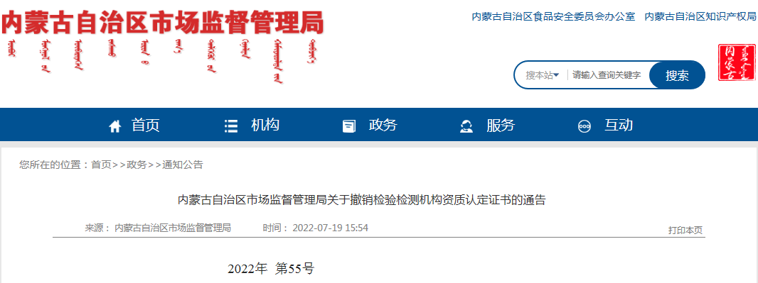 這一檢測公司出具虛假報告，引發(fā)網(wǎng)絡(luò)輿情被撤銷資質(zhì)證書！