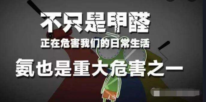 室內(nèi)空氣中的氨氣是怎么來的，你知道嗎？
