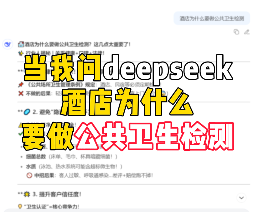 酒店為什么要做公共衛(wèi)生檢測(cè)？這幾點(diǎn)太重要了！