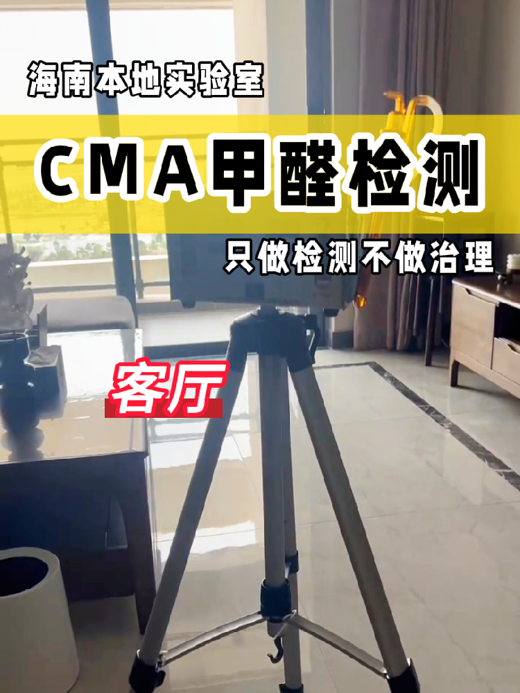 【甲醛檢測避坑指南】新房黨必看！別再交智商稅啦！