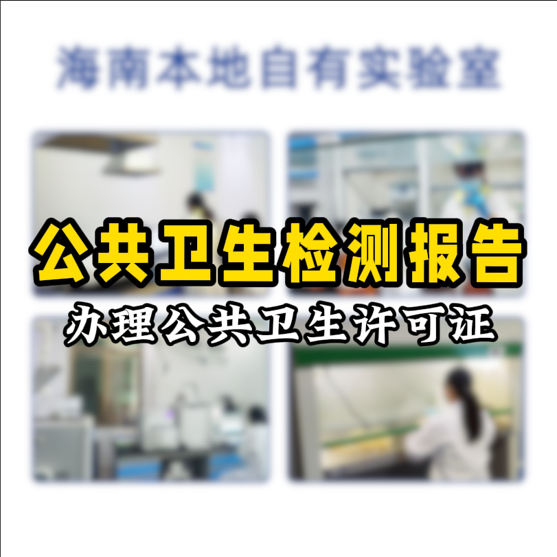 【保姆級攻略】公共場所衛(wèi)生檢測看這篇就夠了！開店必備指南