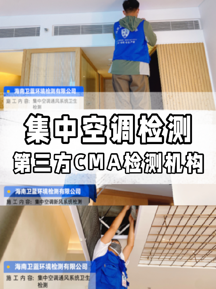 集中空調(diào)檢測(cè)必看！每年一次的健康守護(hù)你做了嗎？